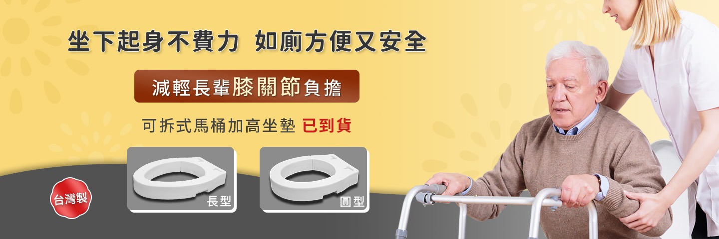 馬桶增高坐墊