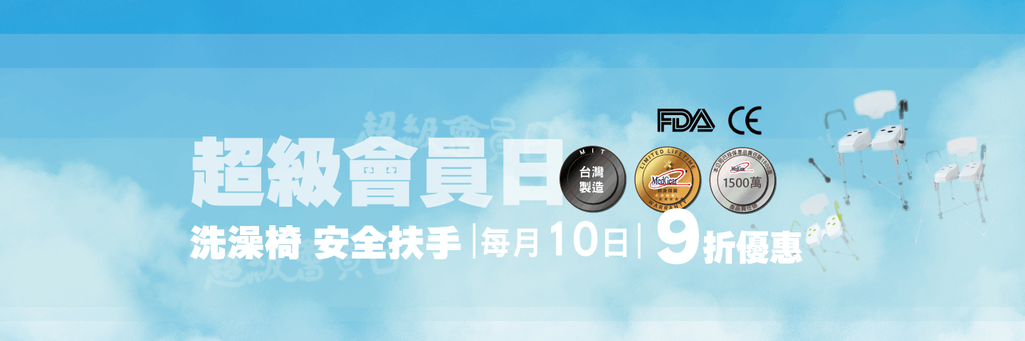 超級會員日 更新