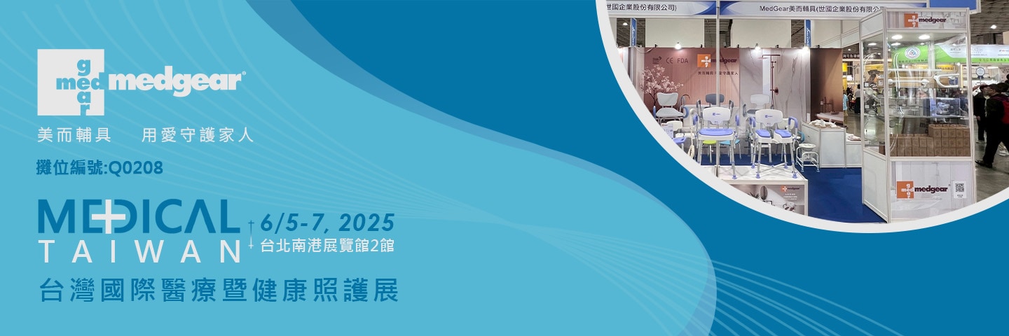 2025台灣國際醫療暨健康照護展