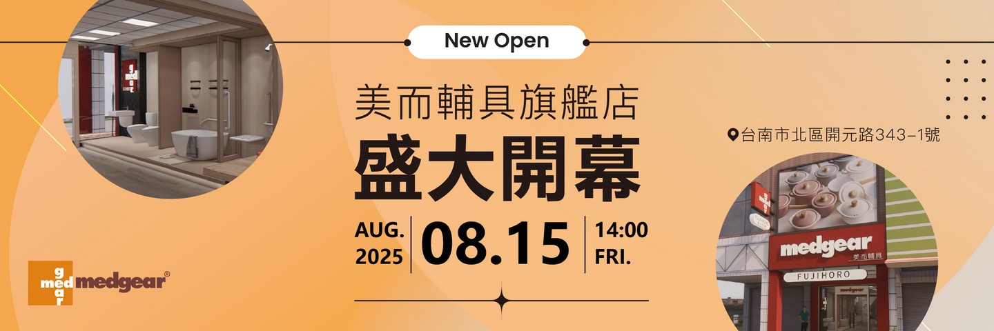 【美而輔具旗艦店】