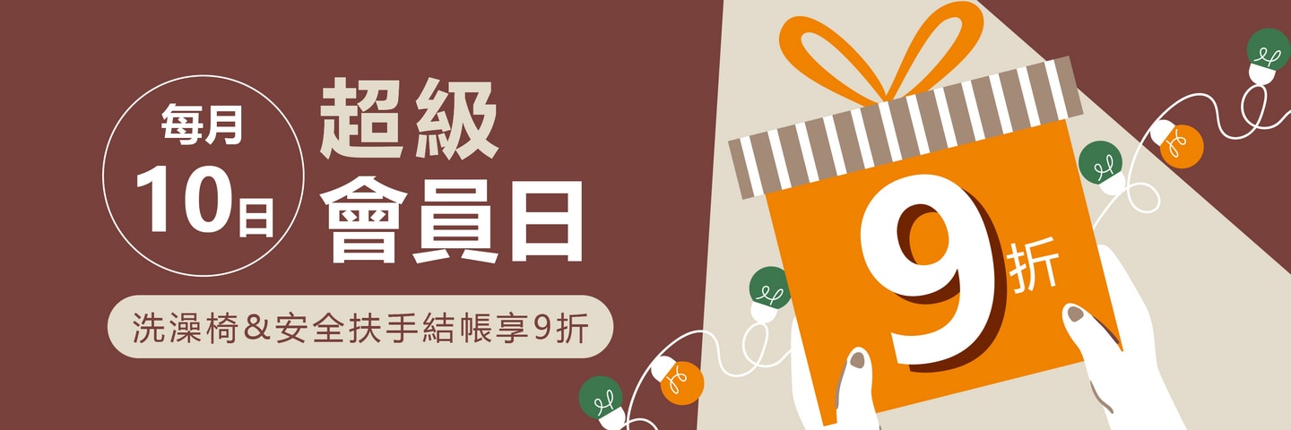 超級會員日 更新