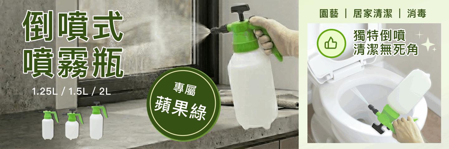 倒噴式噴霧瓶